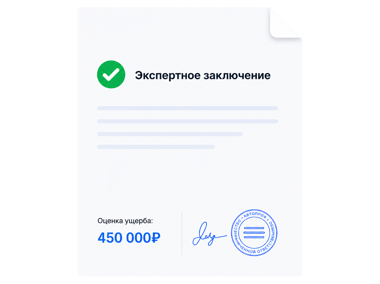 Экспертное заключение